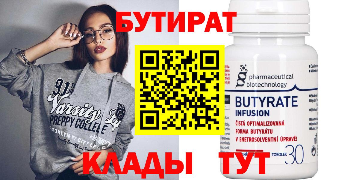 Изобильный  Бутират вода  Вход с VPN 