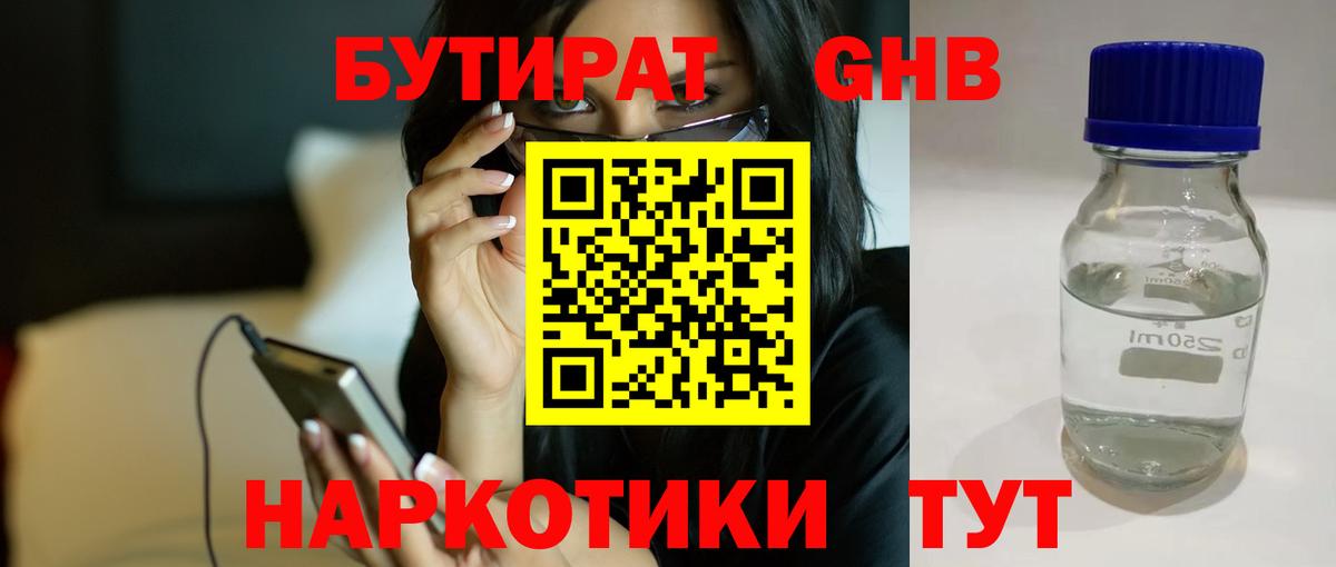 Бутират буратино Изобильный