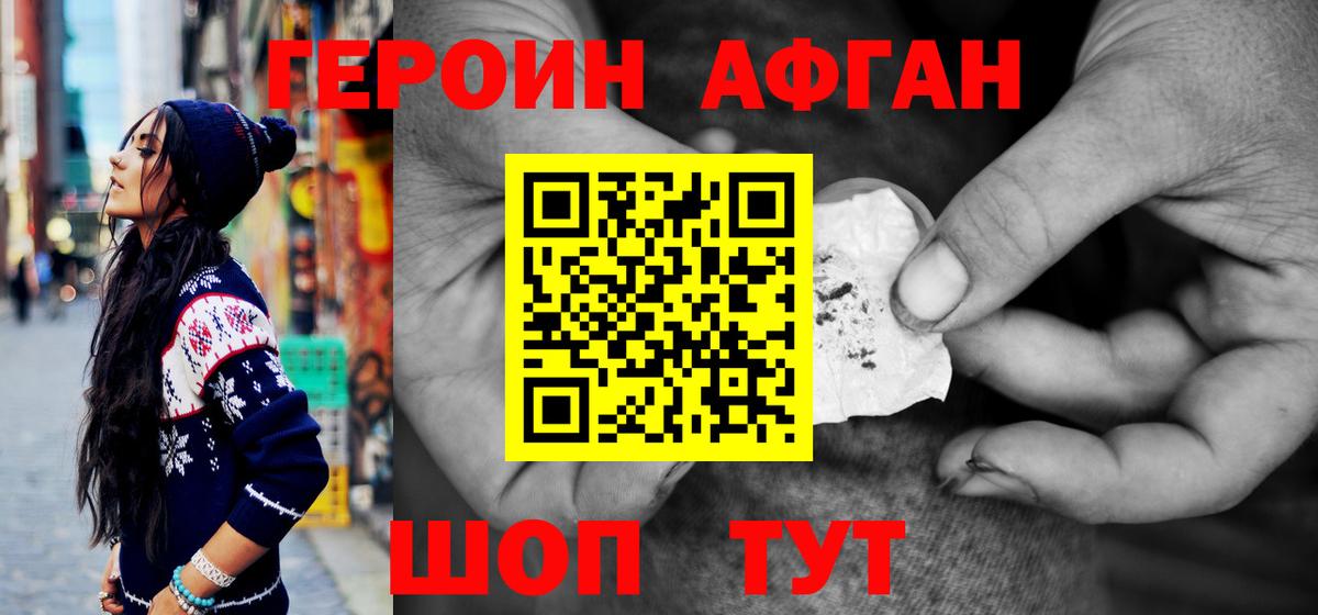 ГЕРОИН Афган Изобильный
