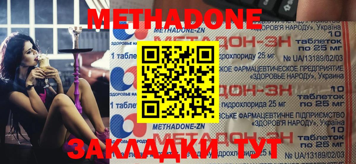 Метадон кристалл  Вход с VPN  Изобильный  Метадон VHQ 